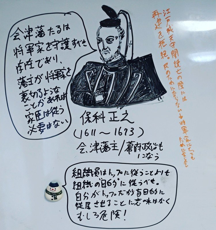 ホワイトボードで触れる名言シリーズ。
会津の殿様、江戸時代初期の名君保科正之が残した家訓から。