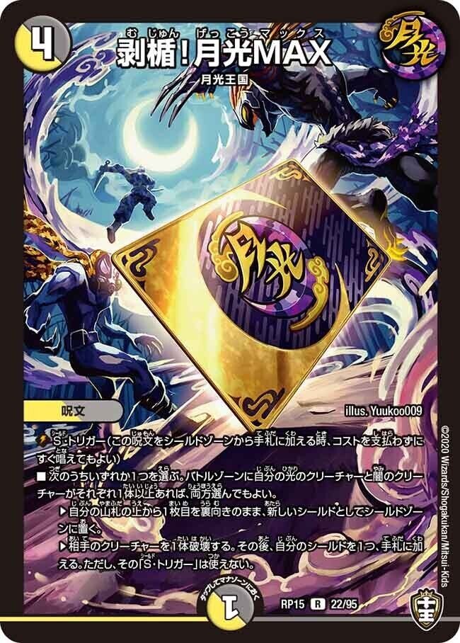 デッキ紹介】赤白黒月光天門【デュエマ】｜いづな