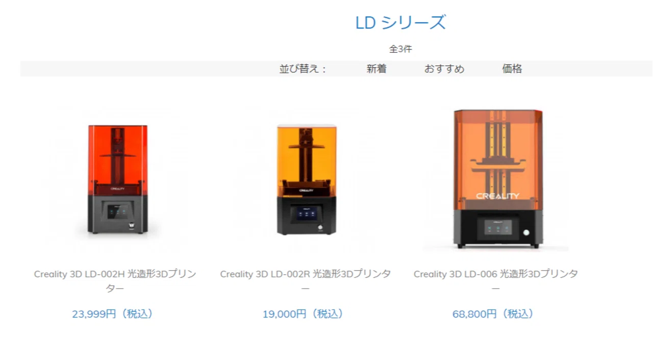 Creality LDシリーズ光造形機お使いの皆様へ【Chitubox v1.9.0対応