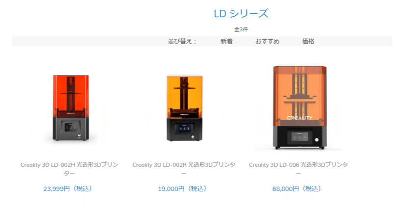 Creality LDシリーズ光造形機お使いの皆様へ【Chitubox v1.9.0対応につきまして】