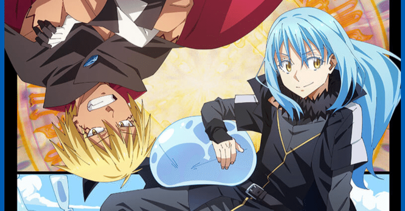 アニメ 転生したらスライムだった件 2期16話感想 ヌマサン Note