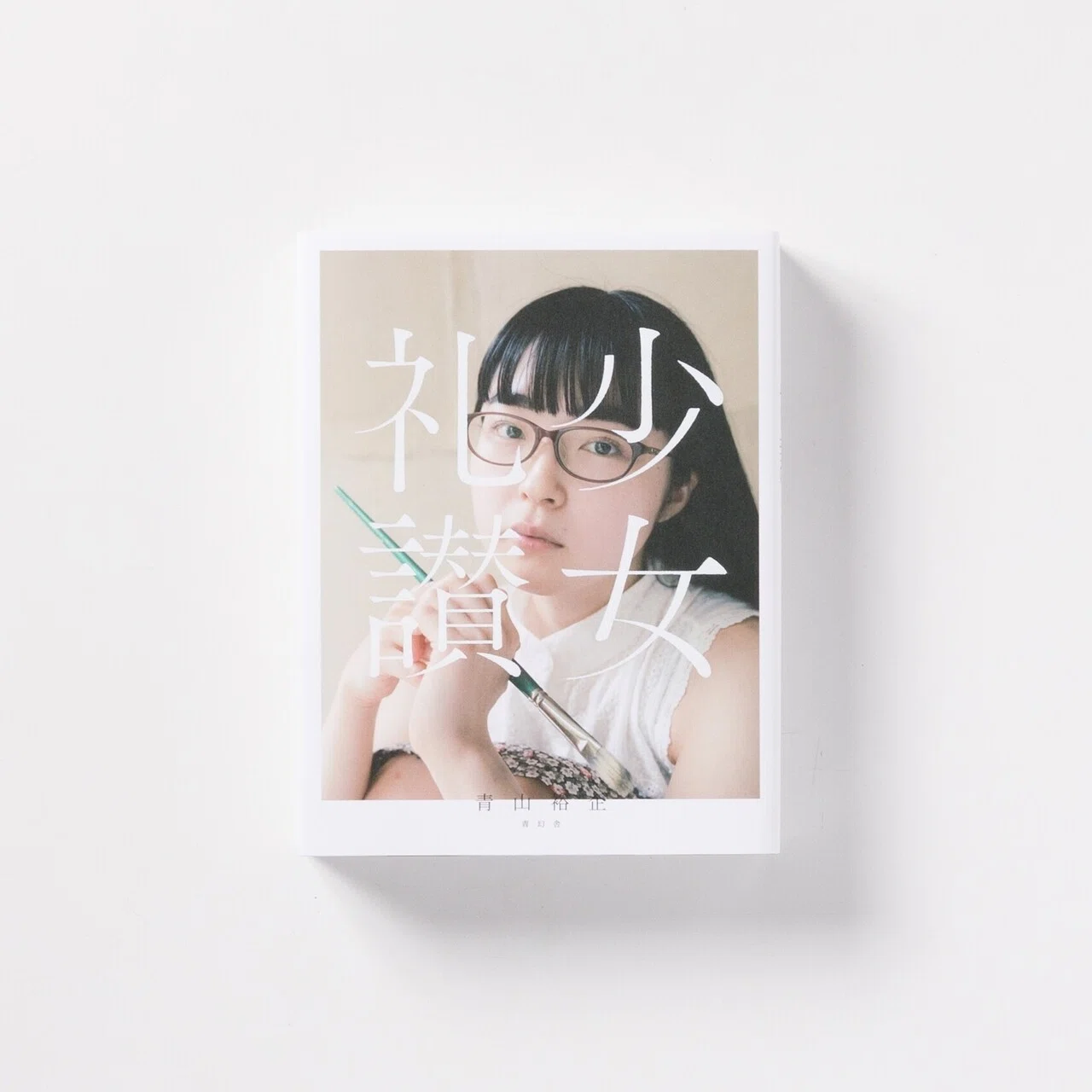 80th:写真集『少女礼讃』【重版・特別版】｜2021.7.31｜YUKAI HANDS 