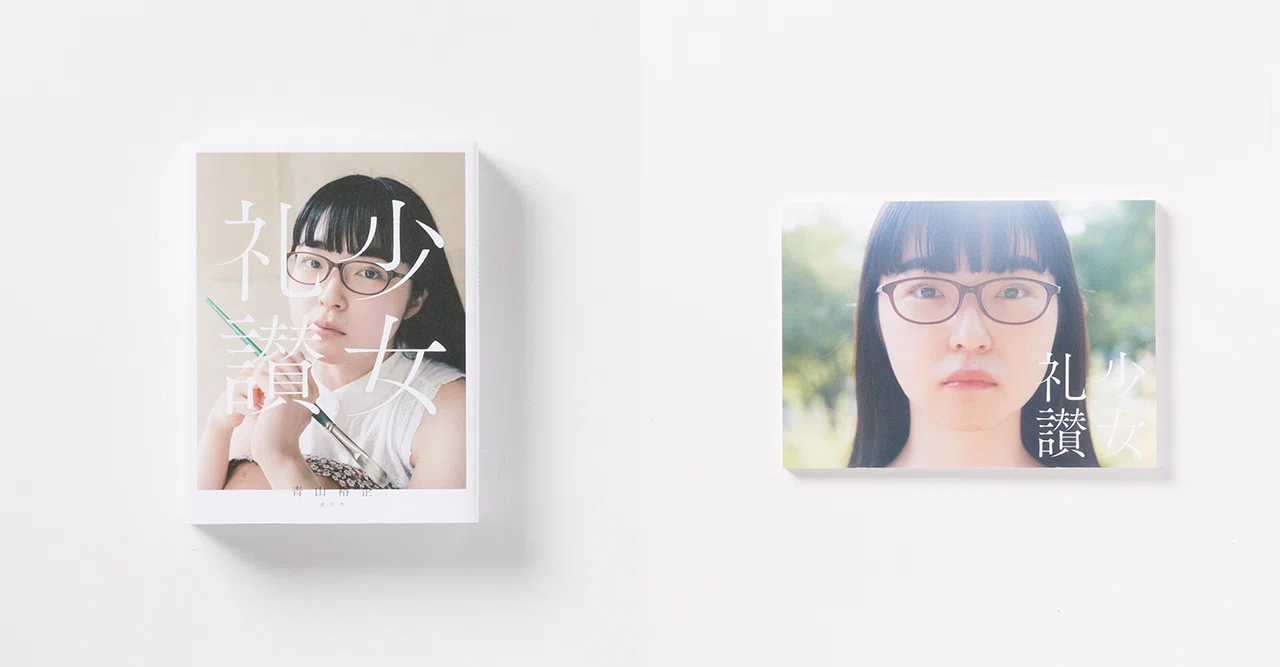 80th:写真集『少女礼讃』【重版・特別版】｜2021.7.31｜YUKAI HANDS