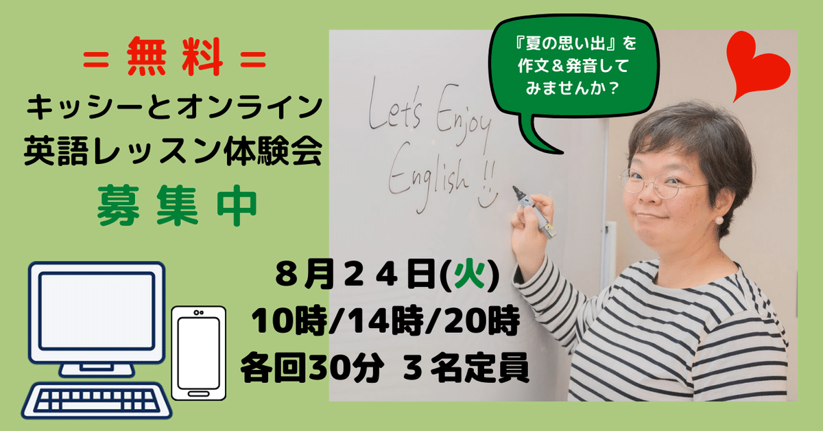 ８月２４日体験会チラシ（？）