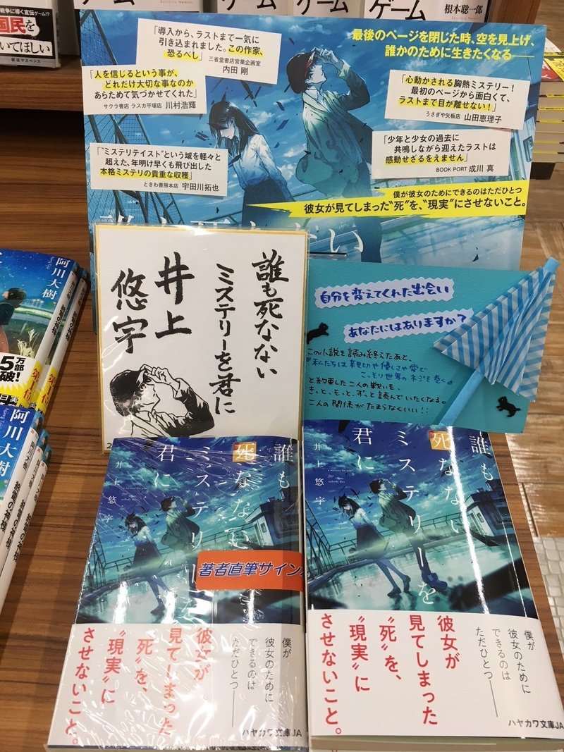 いま世界でもっとも胸熱な場所 それは書店です 胸熱ミステリー展開中 Hayakawa Books Magazines B いま世界でもっとも胸熱な場所 それは書店です 胸熱ミステリー展開中 Hayakawa Books Magazines B