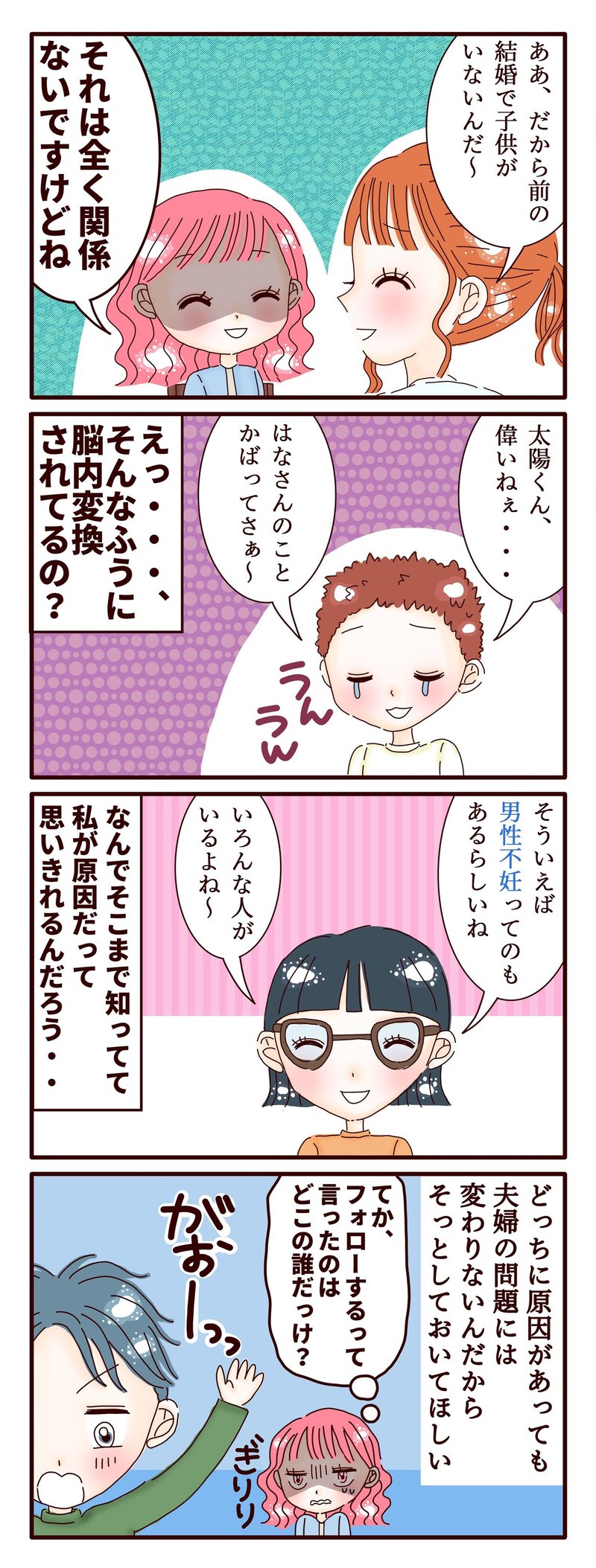 不妊治療4コマ漫画 第229話 どうしてもそっとしておいてはくれない人達 スミカマレ 不妊治療4コマ漫画 Note 不妊治療4コマ漫画 第229話 どうしてもそっとしておいてはくれない人達 スミカマレ 不妊治療4コマ漫画 Note