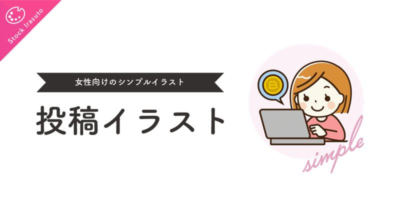 パソコンを操作する女性 ストックイラスト とりさん Note パソコンを操作する女性 ストックイラスト とりさん Note