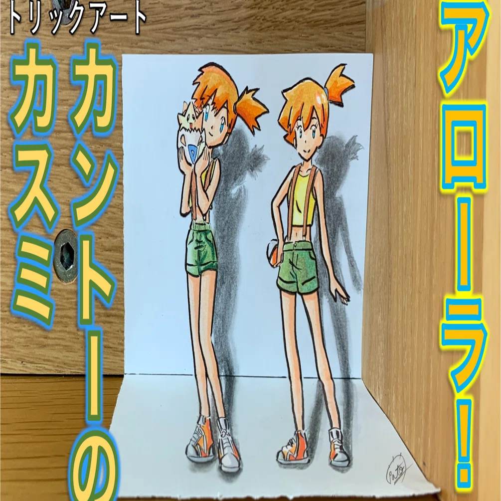 ポケモン 『キララ』アニメーション ドローイング 　原画イラスト（合計：7点） 描き比べ】どっちのカスミが飛び出しやすい？？｜たわん 【2026の目標