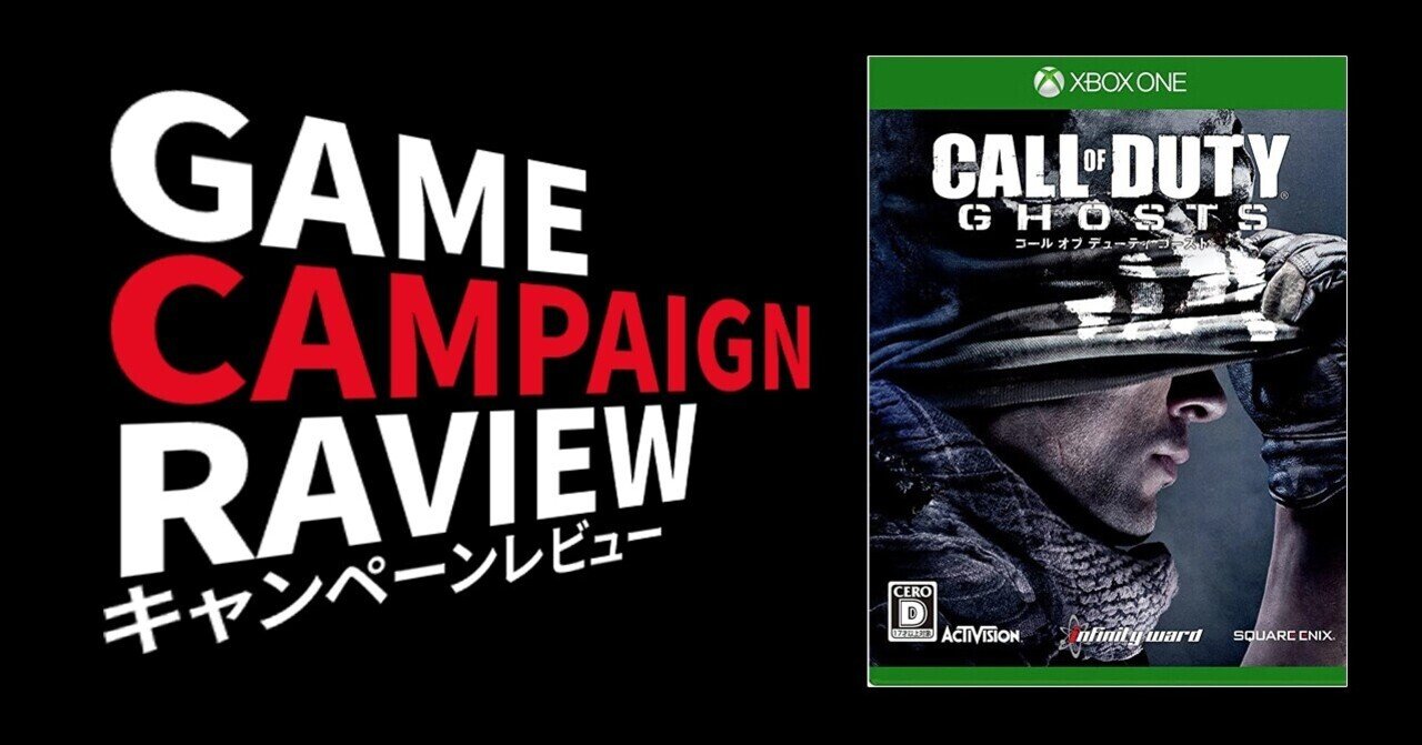 最も影の薄いcod コールオブデューティー ゴースト One キャンペーンレビュー えすえふ Note