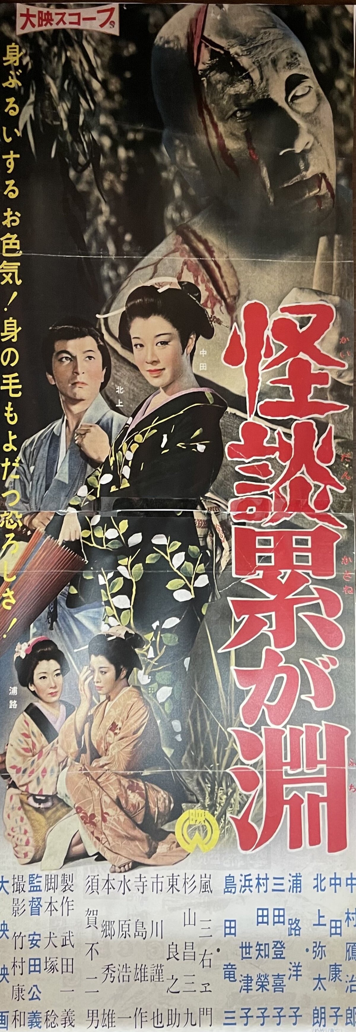 Amazon.co.jp: 怪談 累が淵(1960) [DVD] : 中村鴈治郎(二代目