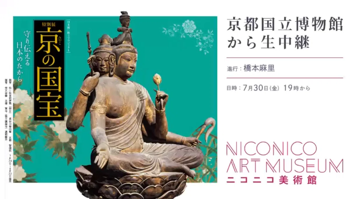 FireShot Capture 1678 - 京都国立博物館 特別展「京(みやこ)の国宝─守り伝える日本のたから─」を巡ろう(進行:橋本麻里)【ニコニコ美術館】 - 2021_07__ - live.nicovideo.jp