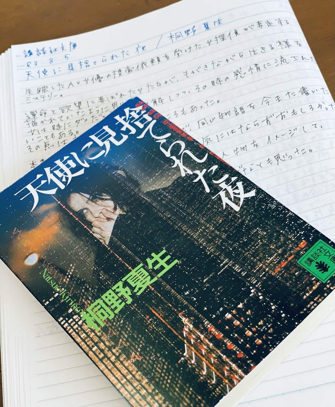 Amazon.co.jp: 天使に見捨てられた夜 (講談社文庫 き 32-2