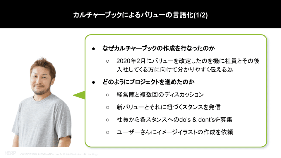 当日資料_ココナラが語る 組織が急成長してもブレないカルチャーを築く方法 (11)