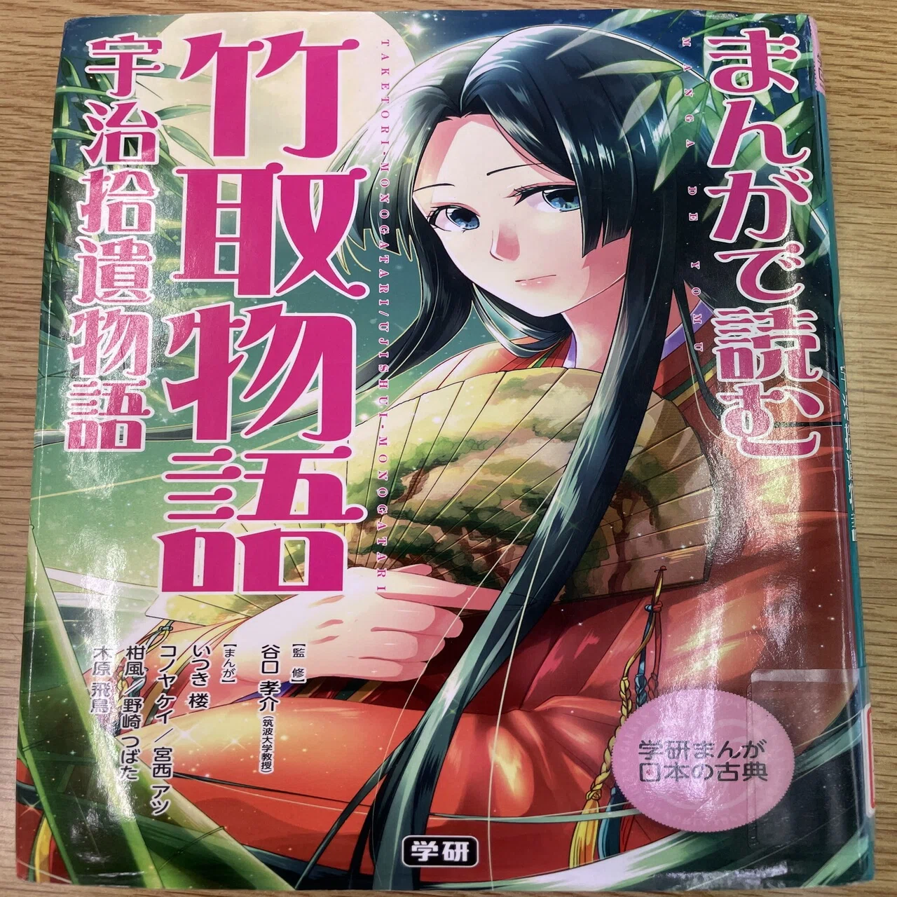 古文大好き国語科教員が「マンガでわかる竹取物語」的なやつ読み比べて