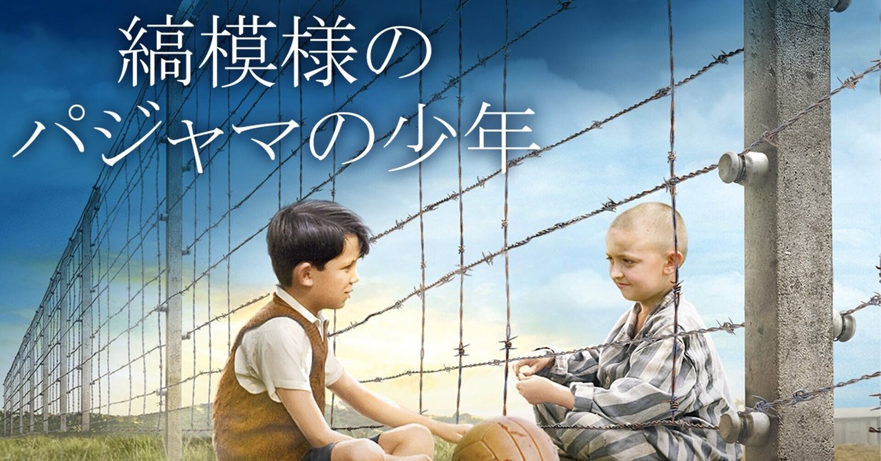 縞模様のパジャマの少年 リトル ヴォイス ハッピー フライト ほか 8月6日 金 配信スタートの Watchaで観られる新着映画 3タイトルを中心に全5作品をご紹介 Watcha Note