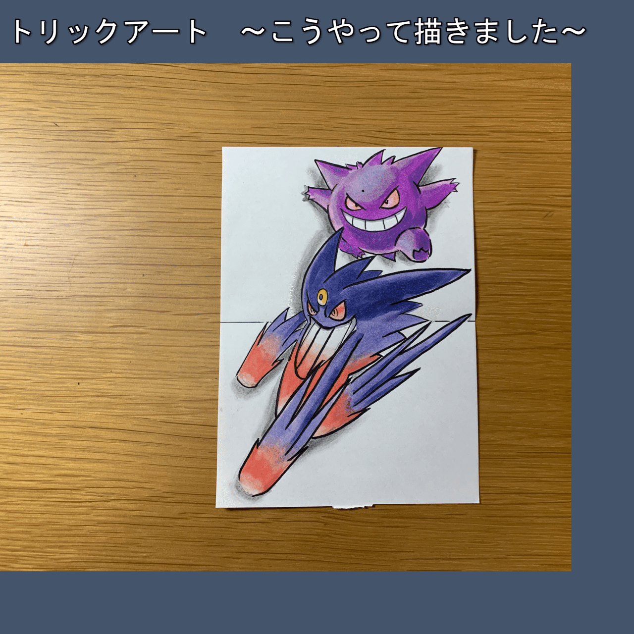 イラスト 紙の中から出現 メガ進化 雷藤たわん トリックアーティスト Note