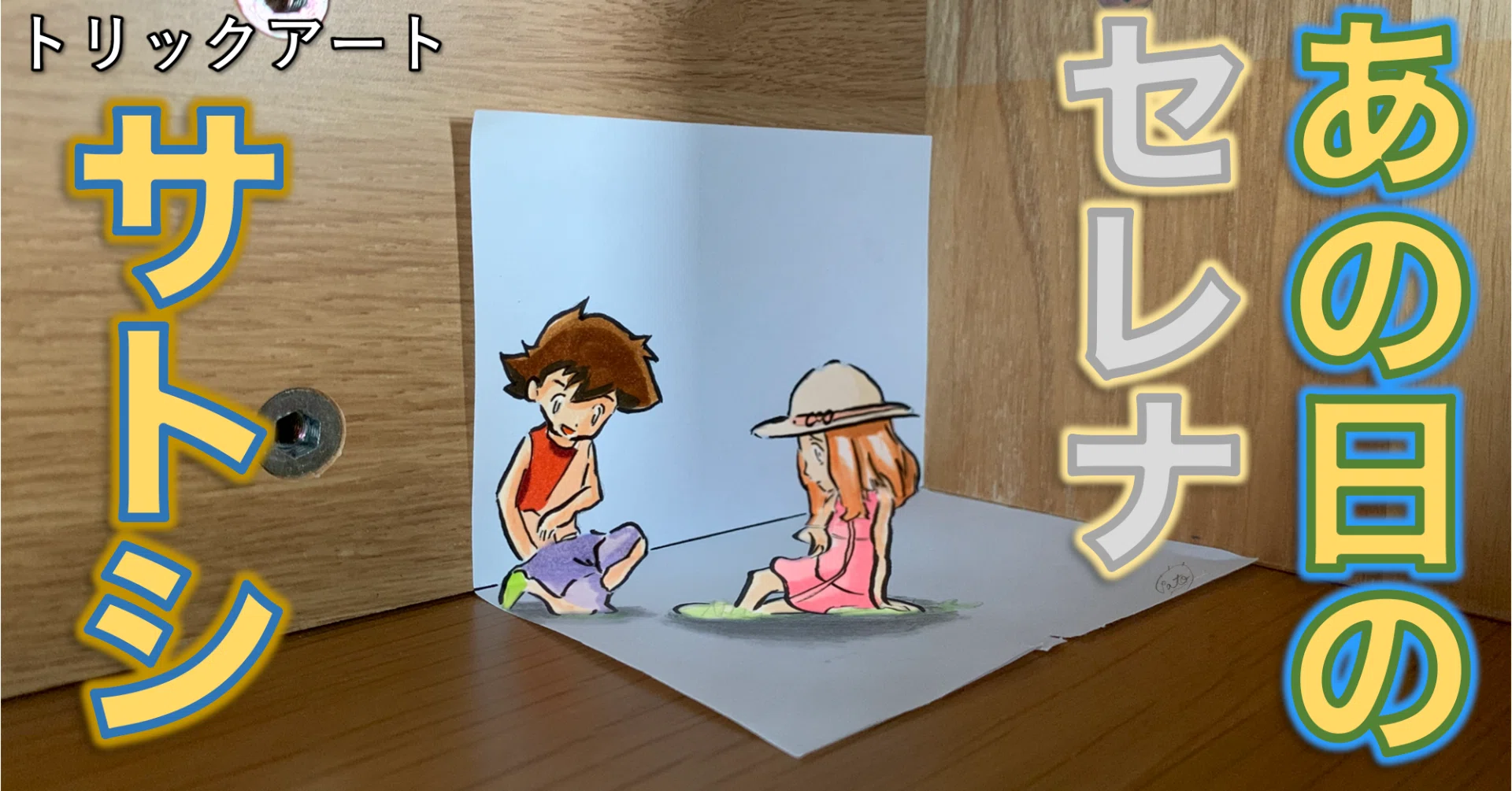 机の上でポケモンキャンプ！ サトシのヒロインとの思い出｜たわん