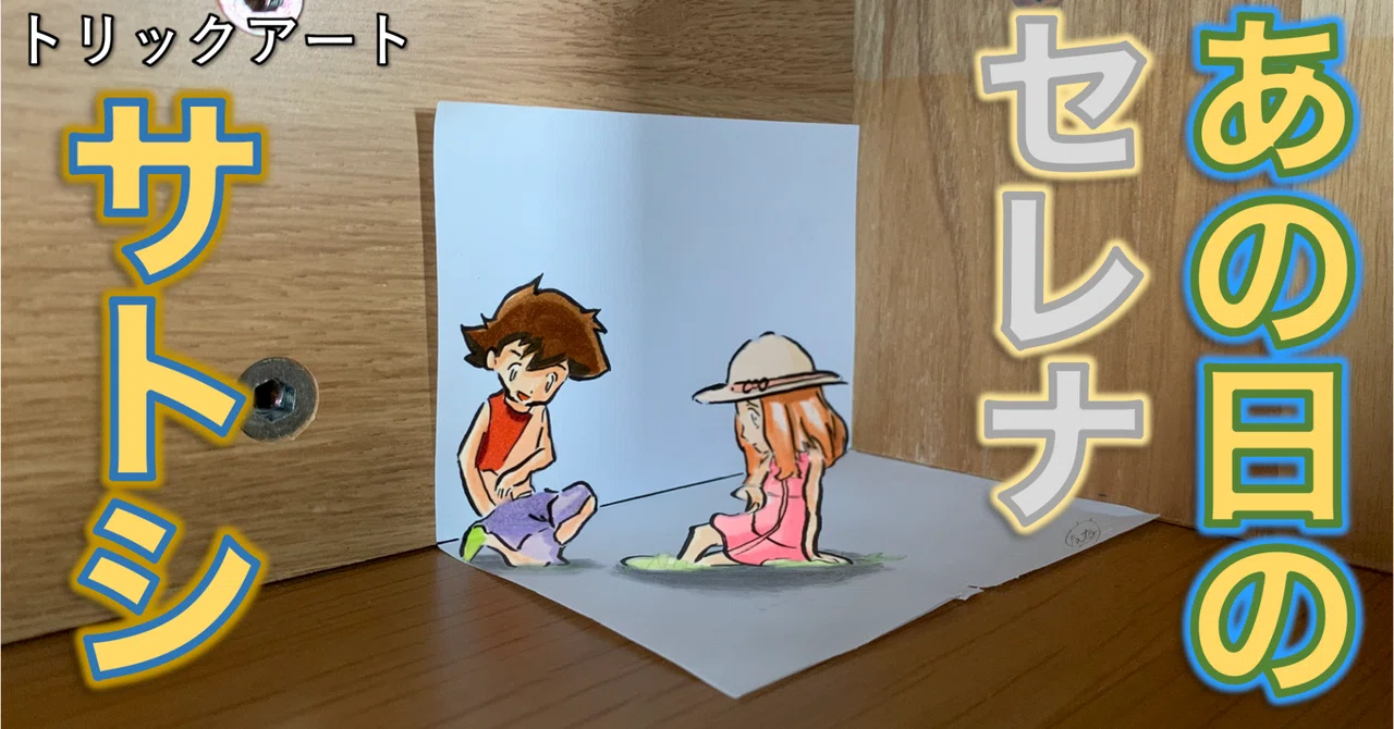 机の上でポケモンキャンプ！ サトシのヒロインとの思い出｜たわん