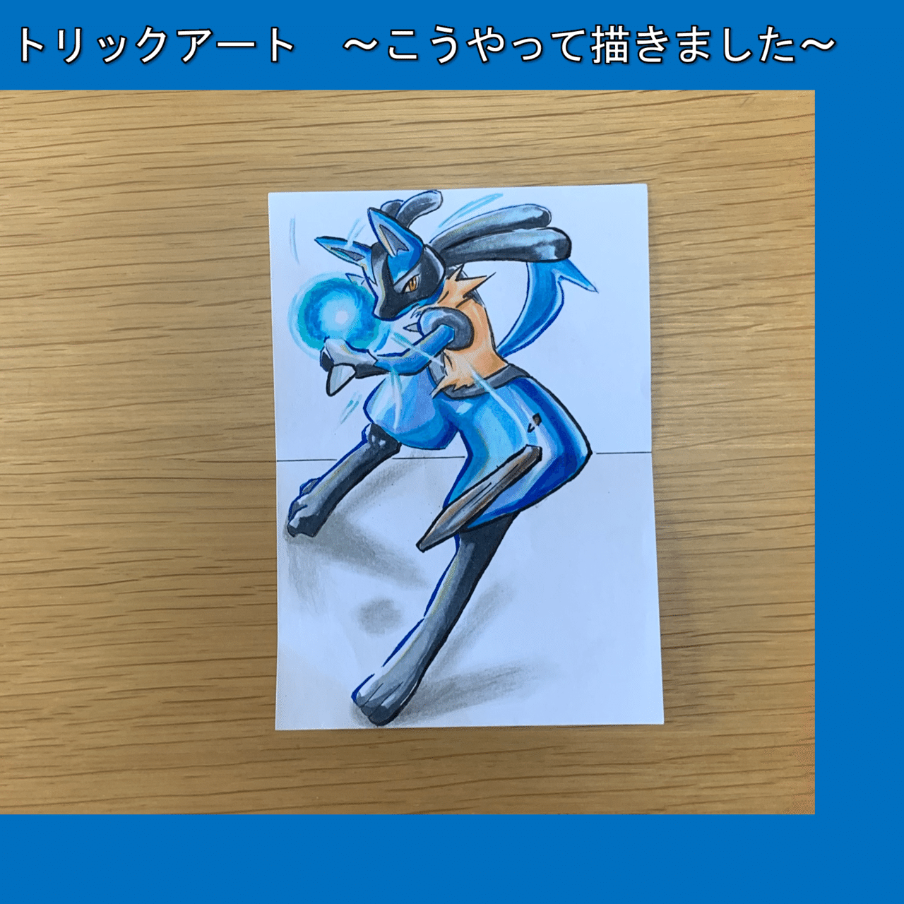 ルカリオ】紙の上に立たせて波導弾！｜たわん@【2026の目標】100冊読破