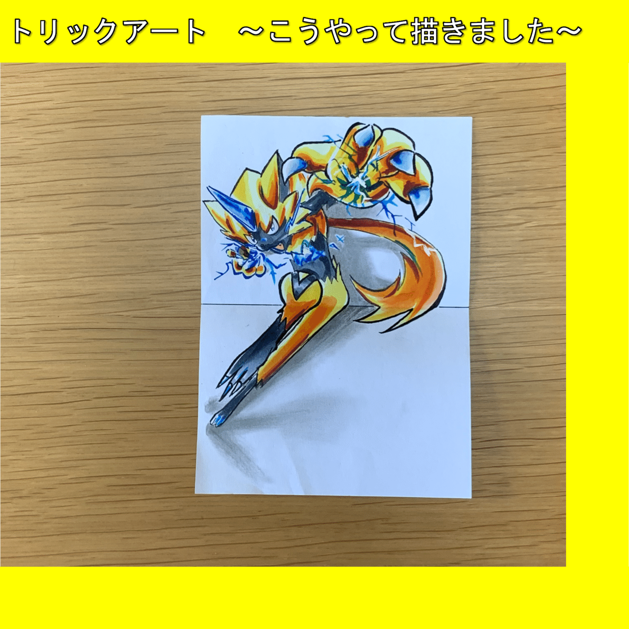 ポケモン絵 斜め前からしか見れないイラスト描きました 雷藤たわん トリックアーティスト Note ポケモン絵 斜め前からしか見れないイラスト描きました 雷藤たわん トリックアーティスト Note