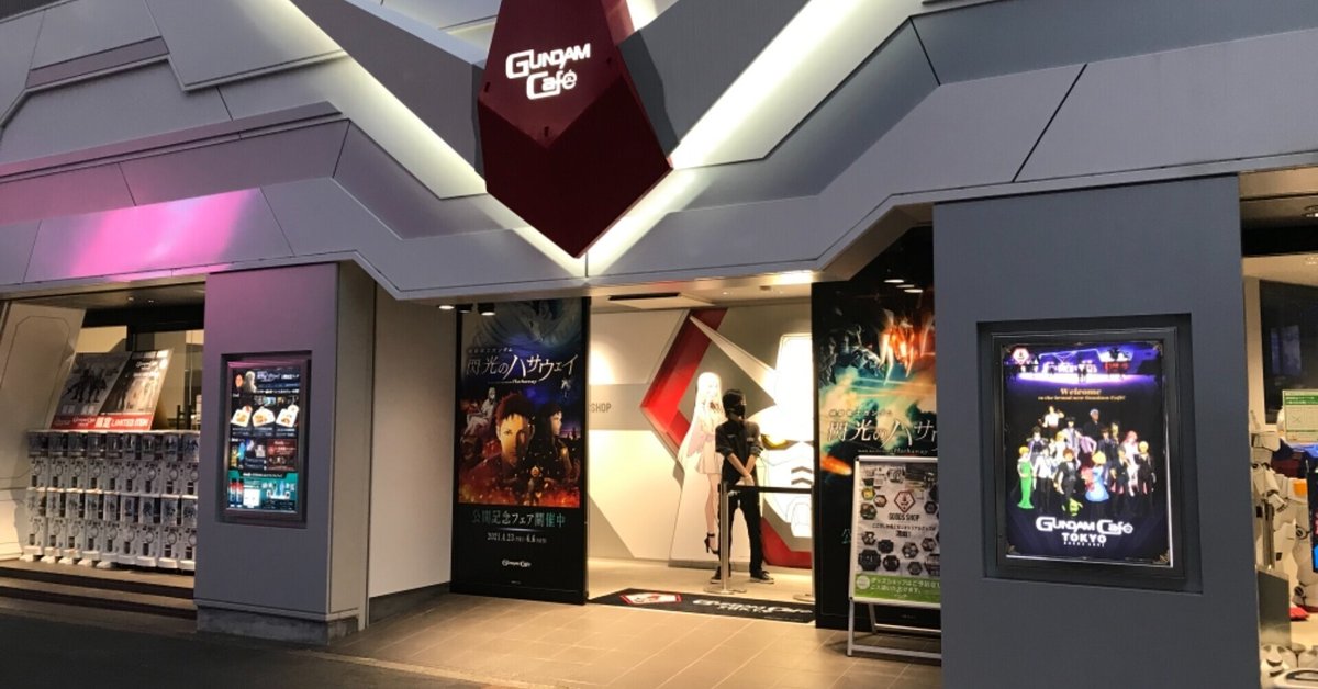 MORE ゲーム・おもちゃ・グッズ ガンダムカフェ 5周年記念