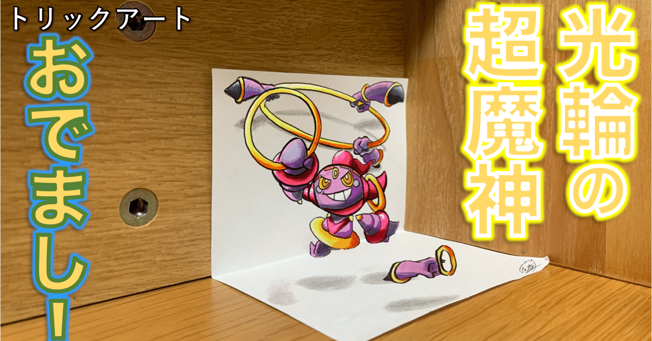 宙に浮く イラスト 伝説が動く 雷藤たわん トリックアーティスト Note 宙に浮く イラスト 伝説が動く 雷藤たわん トリックアーティスト Note