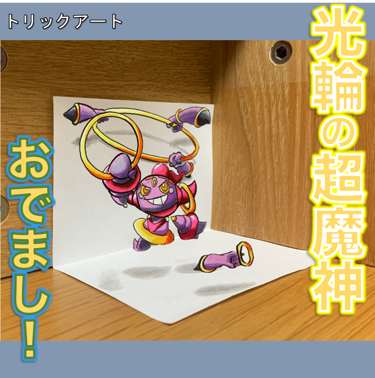 宙に浮く イラスト 伝説が動く 雷藤たわん トリックアーティスト Note 宙に浮く イラスト 伝説が動く 雷藤たわん トリックアーティスト Note