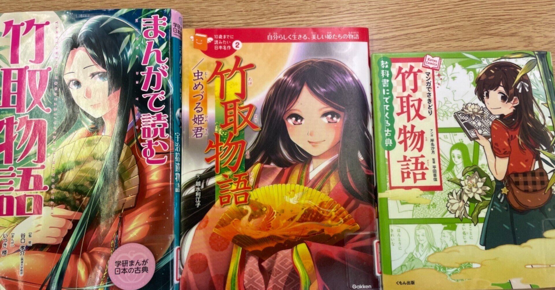 古文大好き国語科教員が マンガでわかる竹取物語 的なやつ読み比べてみた 21夏 夏の読書感想文 15 17 猪狩はな 2児ママ教員ライター Note