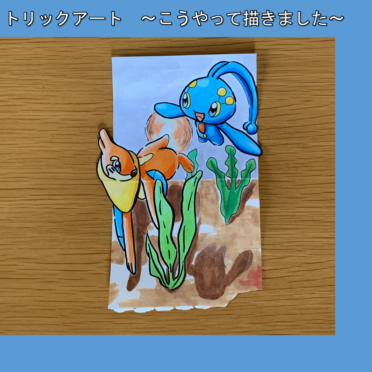 机が海に沈んだ 海藻まで生えました 雷藤たわん トリックアーティスト Note