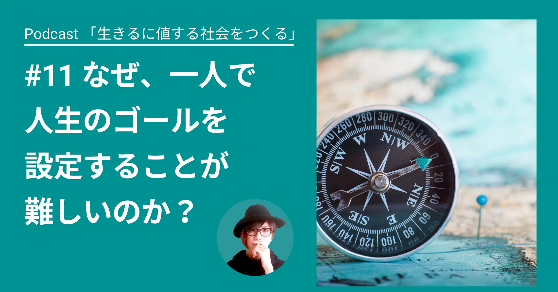 生きるに値する社会をつくる 11 なぜ 一人で人生のゴールを設定することが難しいのか 水樹ハル ストーリー制作専門のwebライター Note