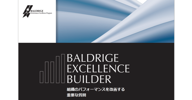 ボルドリッジ・エクセレンス・ビルダー2021-2022【日本語版】がNISTのサイトに掲載されました