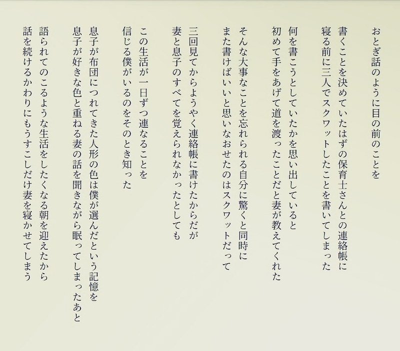 一日一日をおもうすこしつよがりの詩 ぐっさん てわたしブックス Note