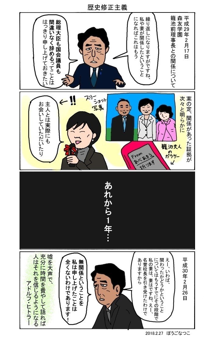 歴史修正主義｜ぼうごなつこ｜note
