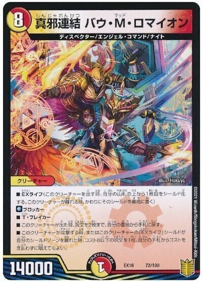 デュエマ　天門ビスマルク　デッキ デュエルマスターズ ビスマルク天門 デッキレシピ詳細 | ガチまとめ