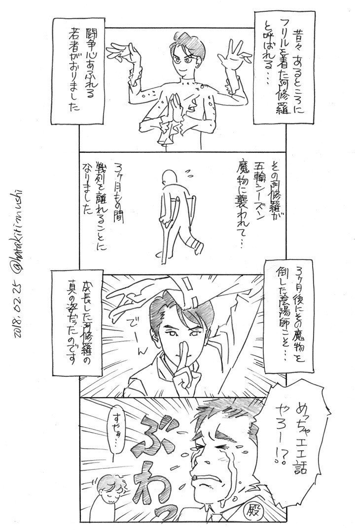 邪推と妄想で綴るフィギュアスケート ハラキリムシ Note