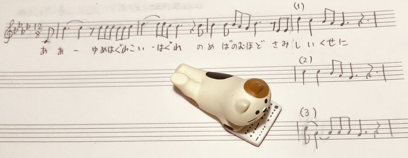 恋唄綴り 三連連唱歌の調べ 13 短調編 シューチョ Note