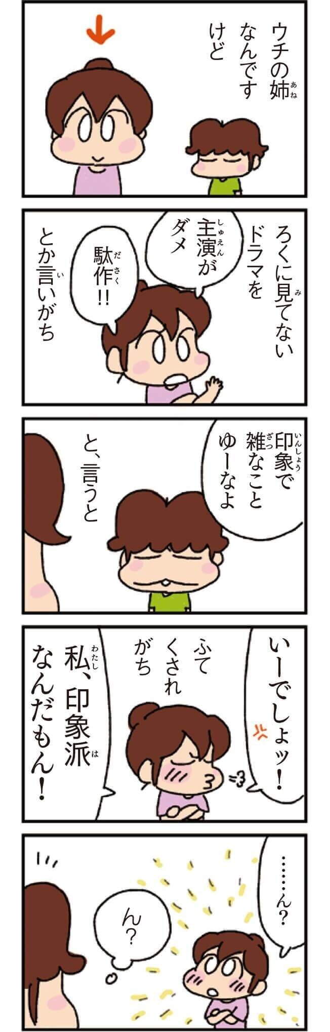 noteあたしンち#41-1