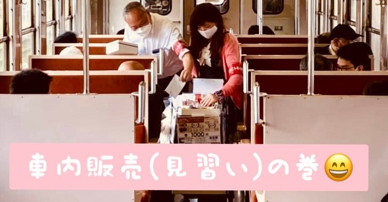 【鉄道女子旅】ひかりは西へ。千葉〜米原〜京都〜直江津へ（大周り3日目:えちごトキめき鉄道さんで車内販売）