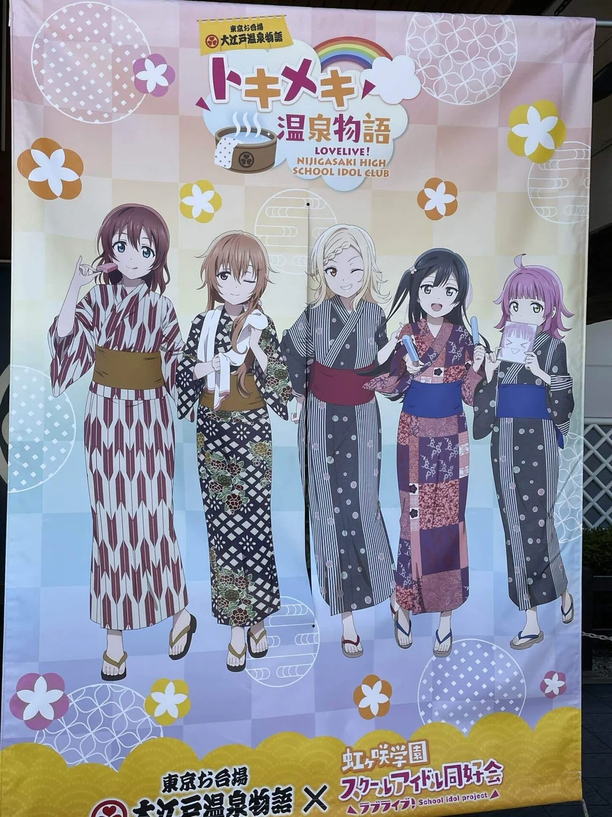大江戸温泉物語ニジガクコラボに行ってきた｜ざいぺん