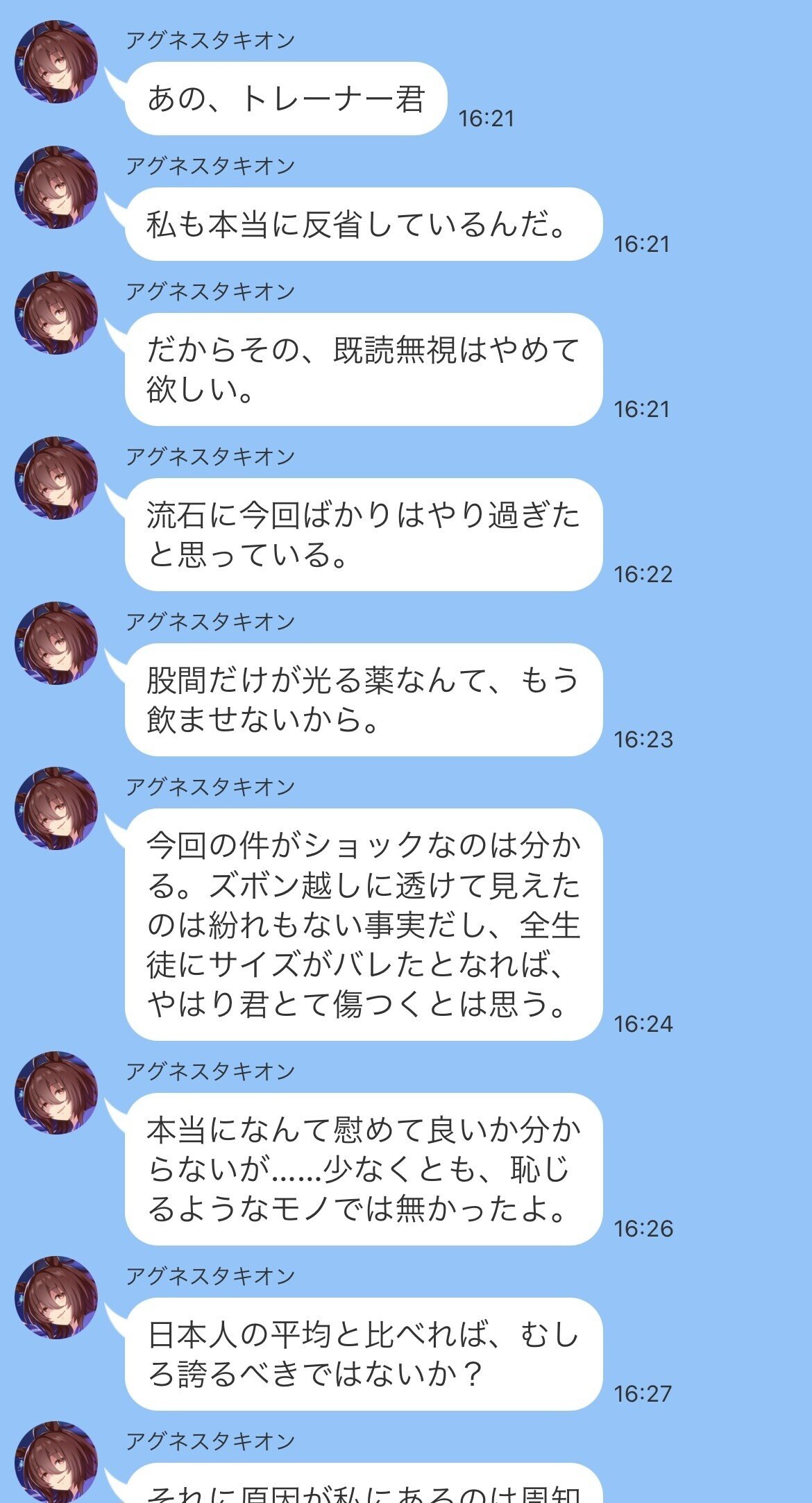 ウマ娘line 光っちゃったのは 孔明ノワナ Note