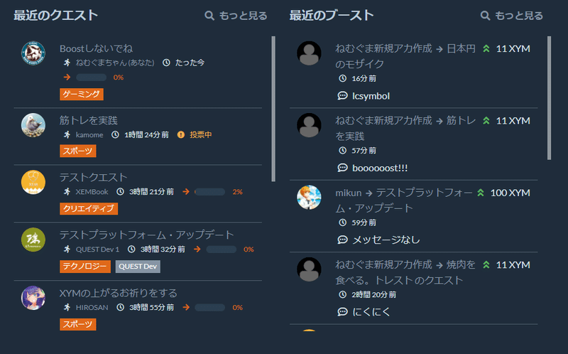 Quest 投げ銭 Boost 方法を教えます シン ねむぐま超絶未来 Note