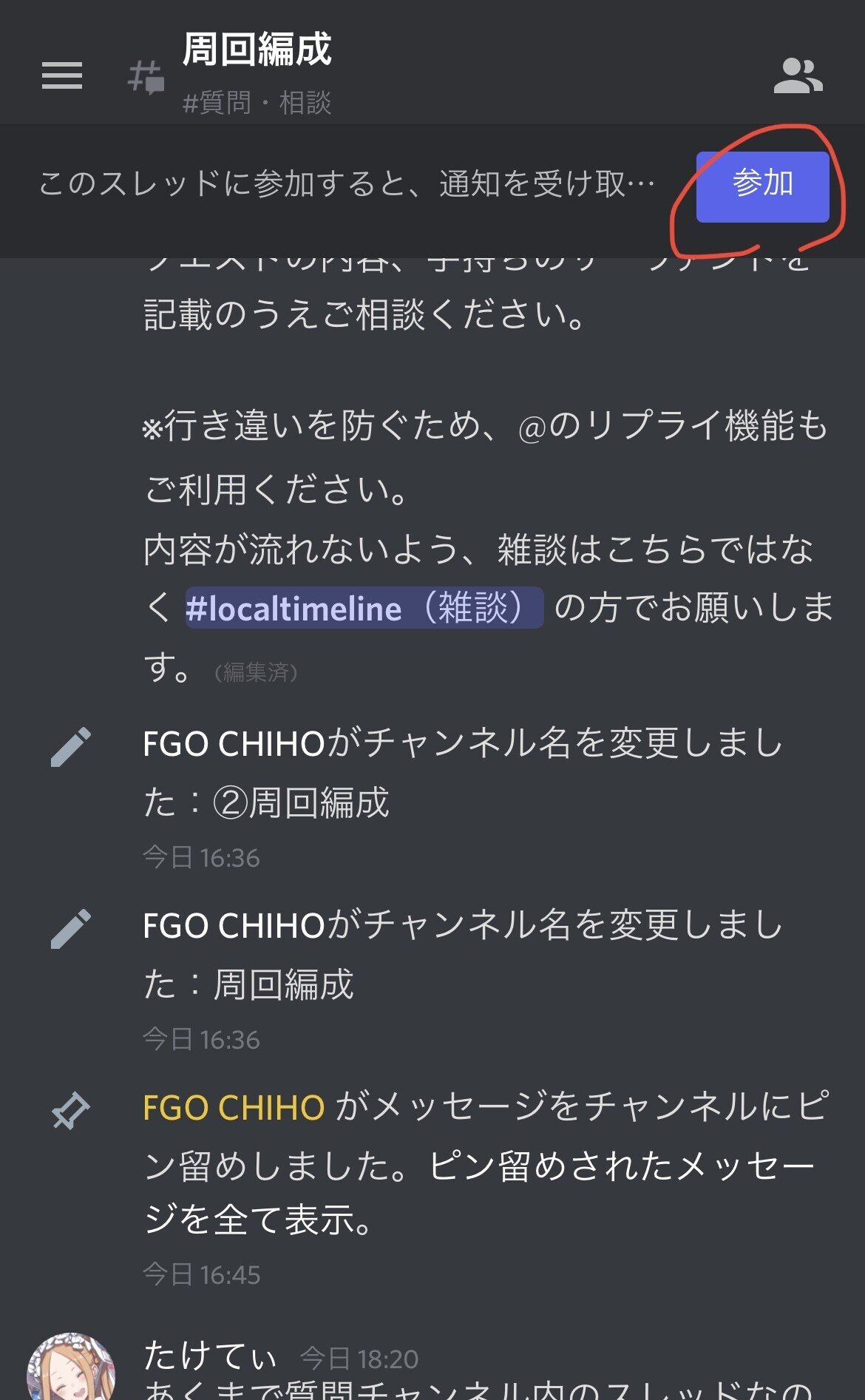 Discordスレッド参加手順｜FGO CHIHO