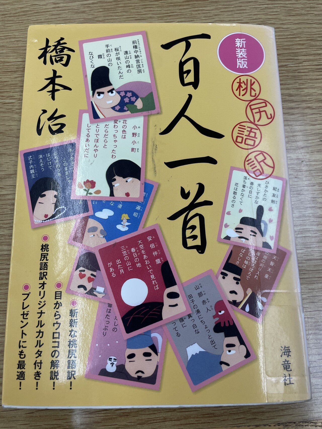 古文大好き国語科教員が よくわかる百人一首 的なやつ読み比べてみた 21夏 夏の読書感想文 18 猪狩はな Note