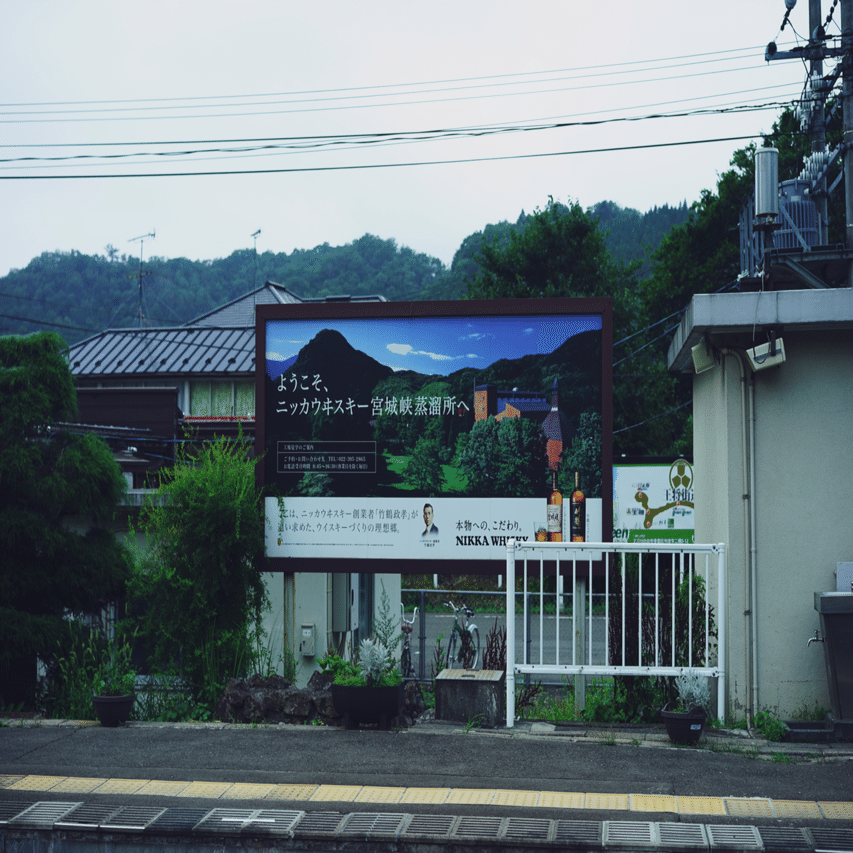 280【宮城】ニッカウヰスキー 宮城峡蒸溜所を歩く｜旅するフォト