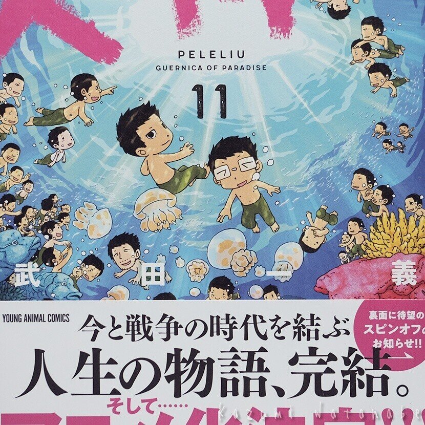ペリリュー ─楽園のゲルニカ─ 全11巻を読みました。｜ねんど