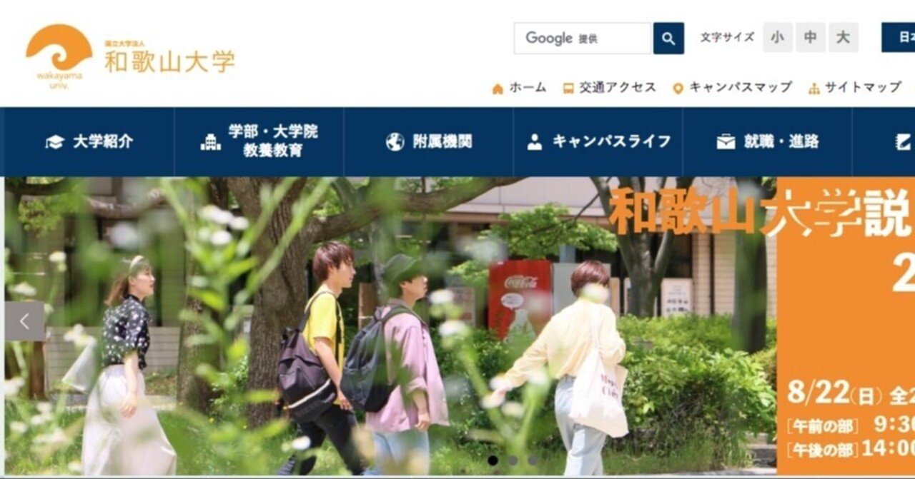 令和4年度 和歌山大学 教育学部 システム工学部 学校推薦型選抜 学生募集要項 れどぺん 志望理由書メンター Note