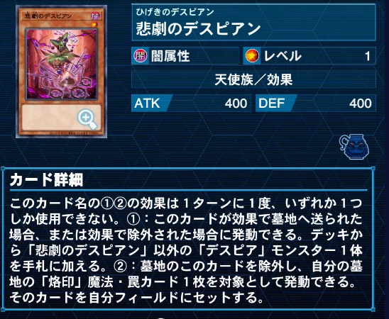 BODE後デスピア評価等【遊戯王】｜にん