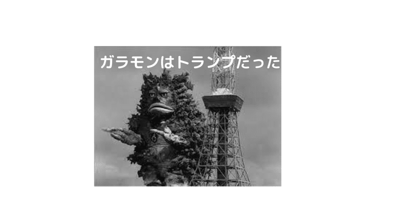 ウルトラq の新着タグ記事一覧 Note つくる つながる とどける ウルトラq の新着タグ記事一覧 Note つくる つながる とどける