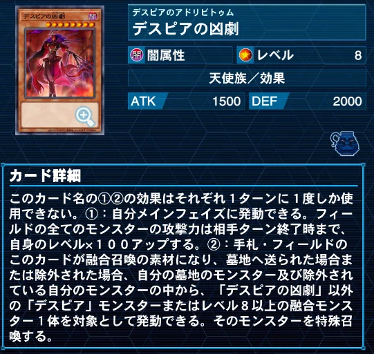 BODE後デスピア評価等【遊戯王】｜にん