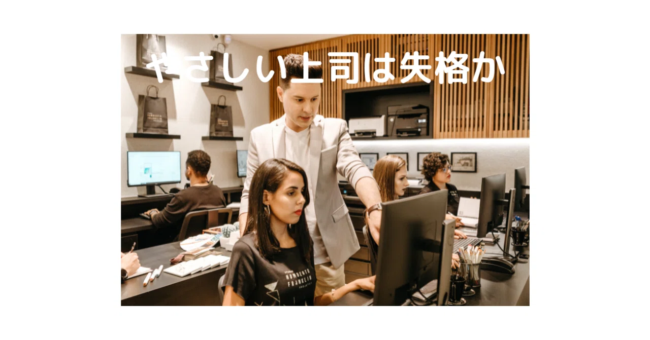 Is a Compassionate Boss Unfit to be a Leader?｜野呂 一郎